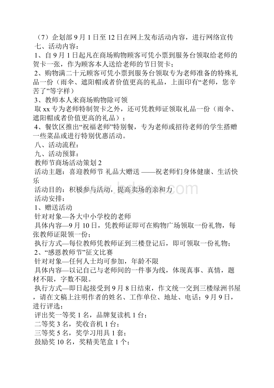 教师节商场活动策划.docx_第2页