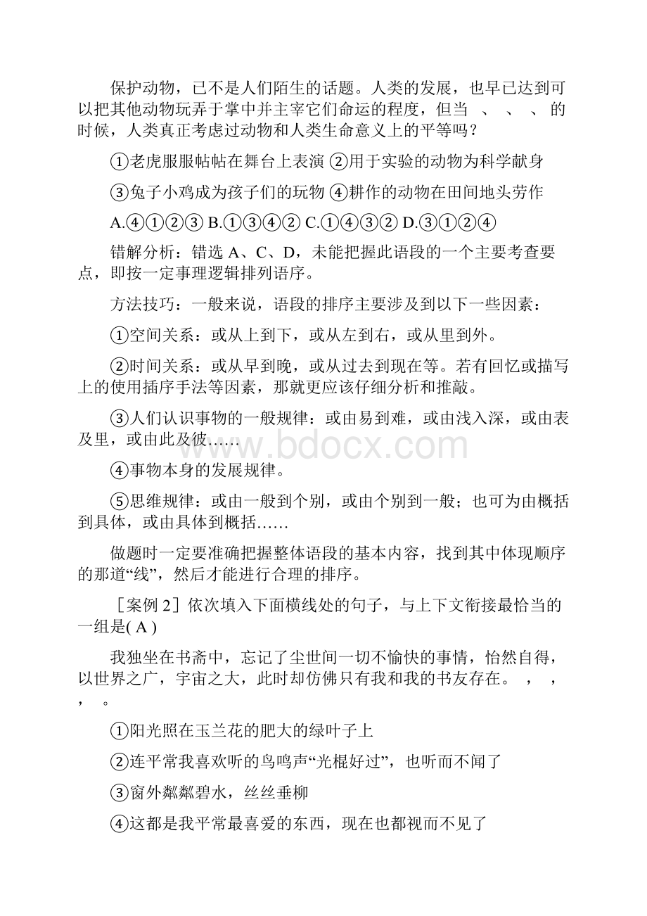 中考语文语句排序总复习教案教师用.docx_第2页