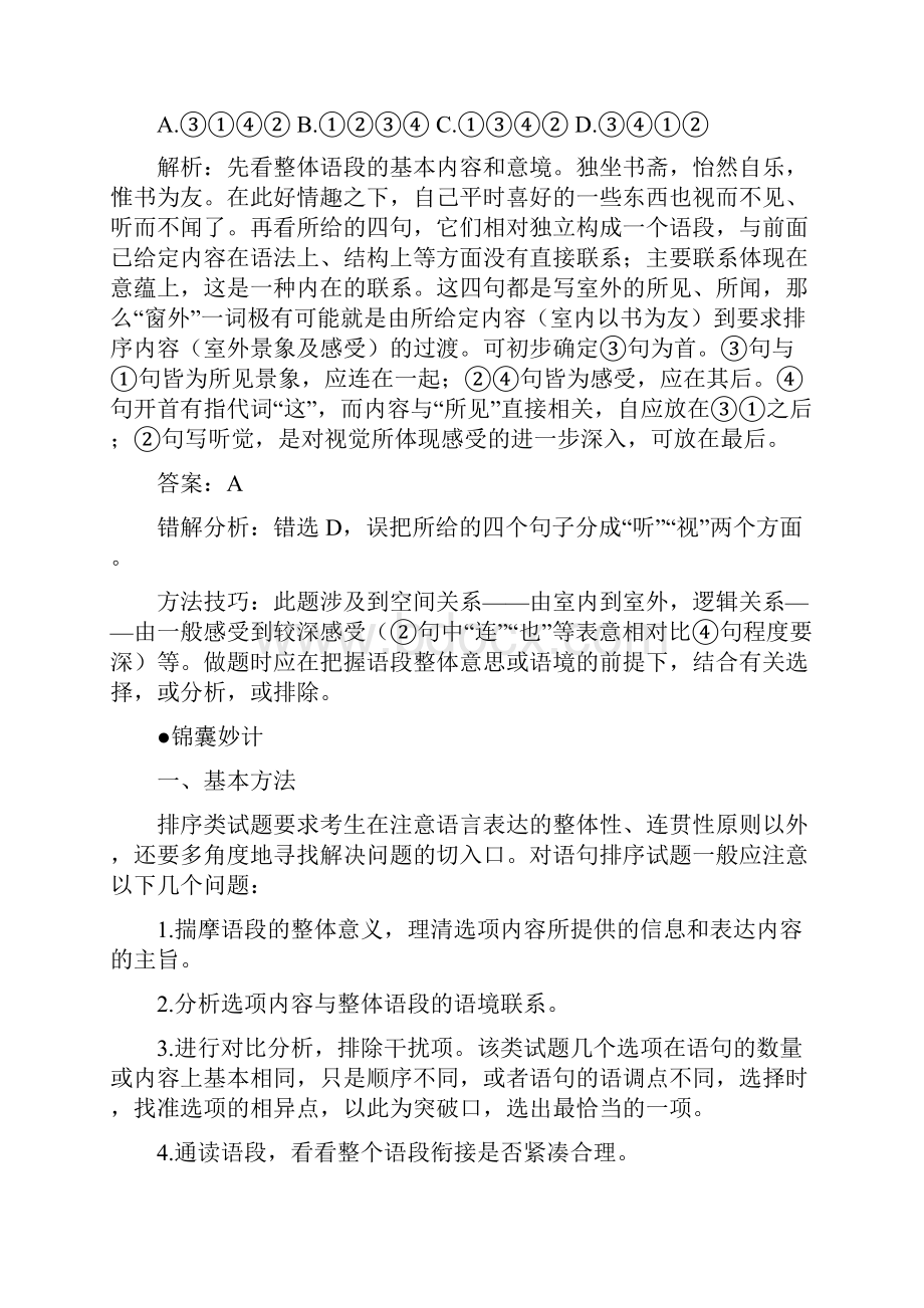 中考语文语句排序总复习教案教师用.docx_第3页