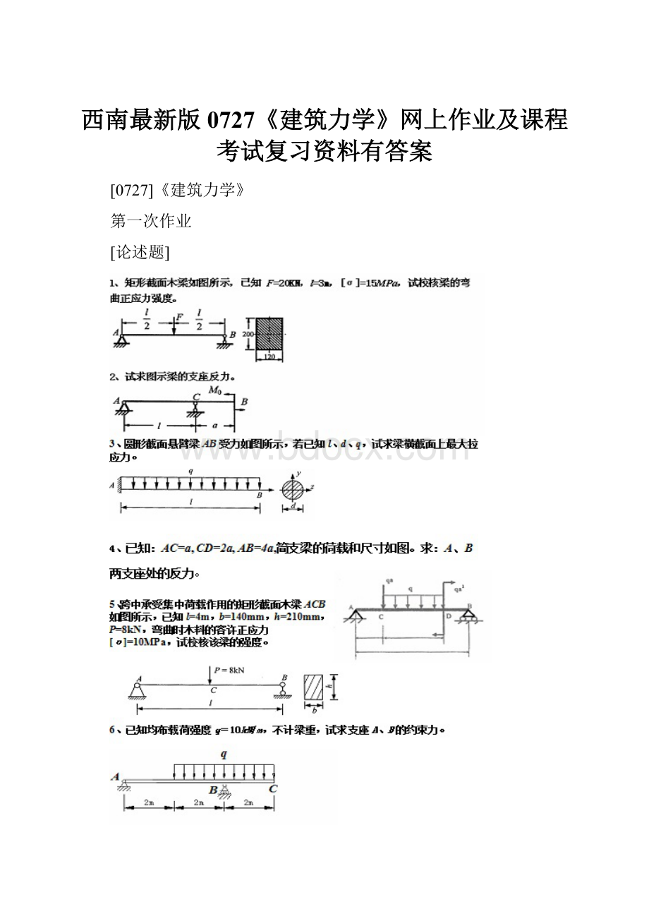 西南最新版0727《建筑力学》网上作业及课程考试复习资料有答案.docx_第1页