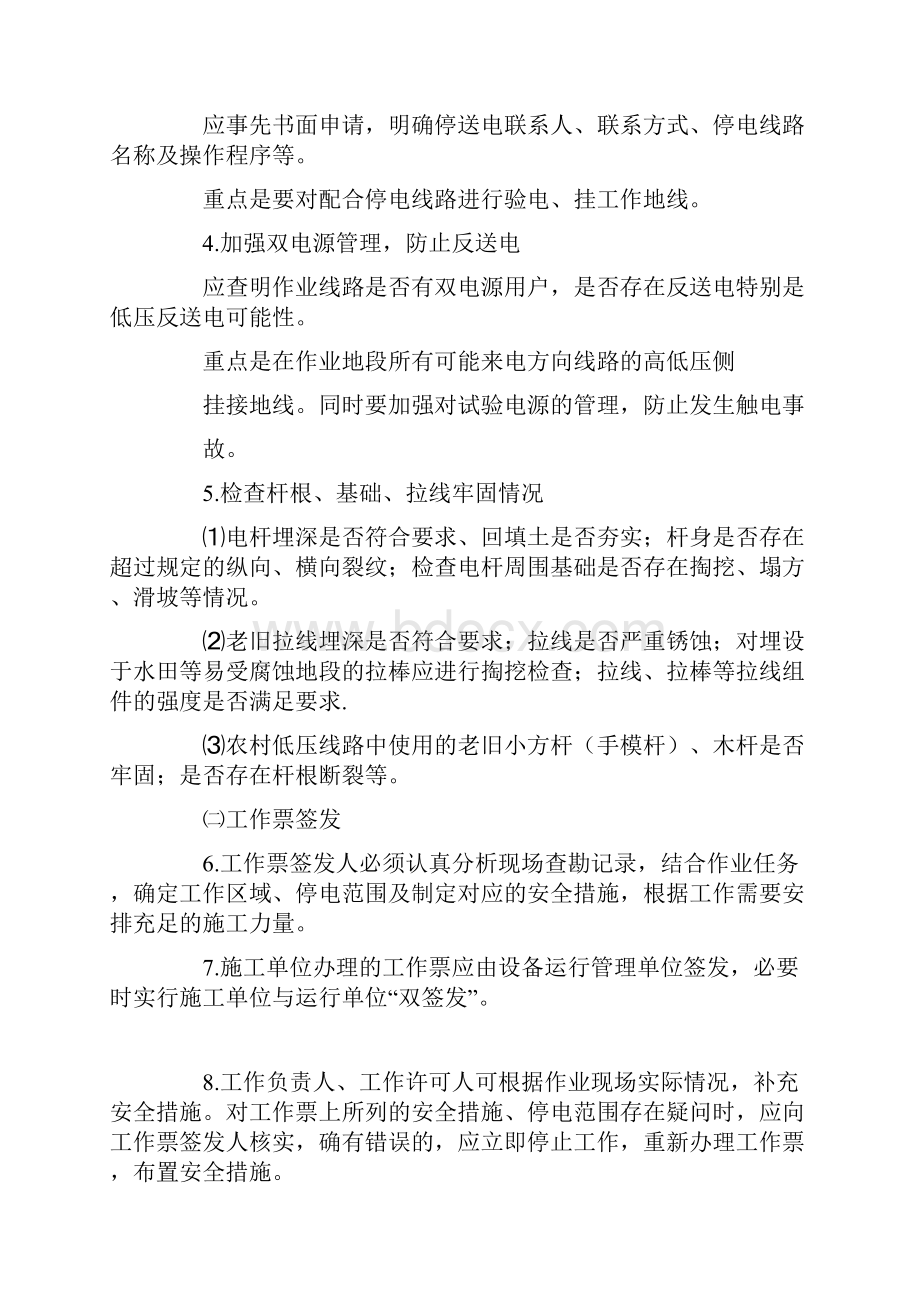 农网工程施工作业典型安全措施.docx_第3页