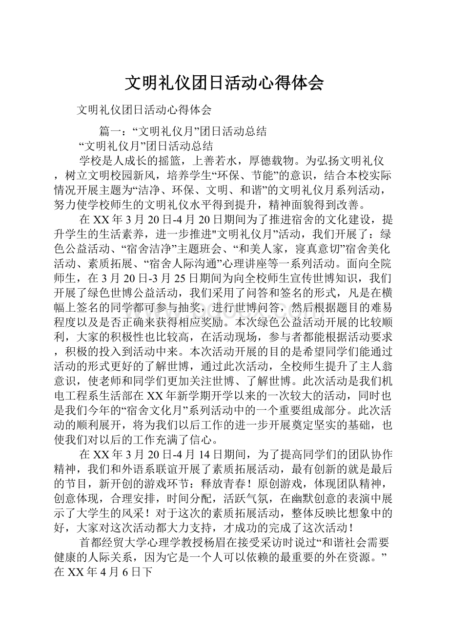 文明礼仪团日活动心得体会.docx_第1页