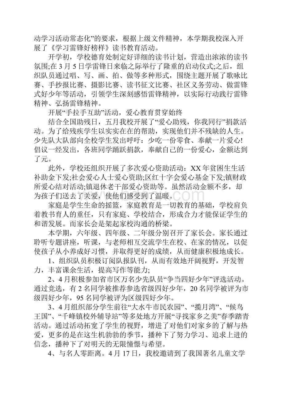 第二学期总结.docx_第2页