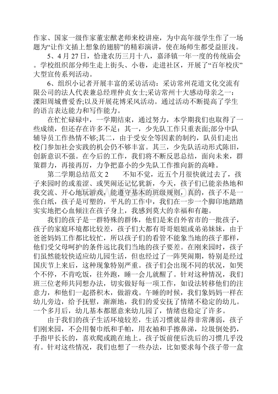 第二学期总结.docx_第3页