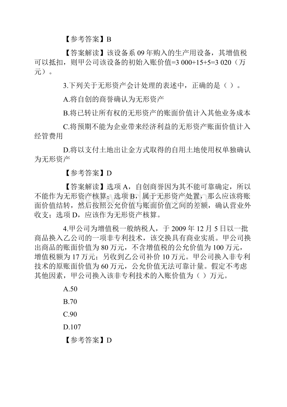 中级会计职称考试真题及答案解析汇总.docx_第2页