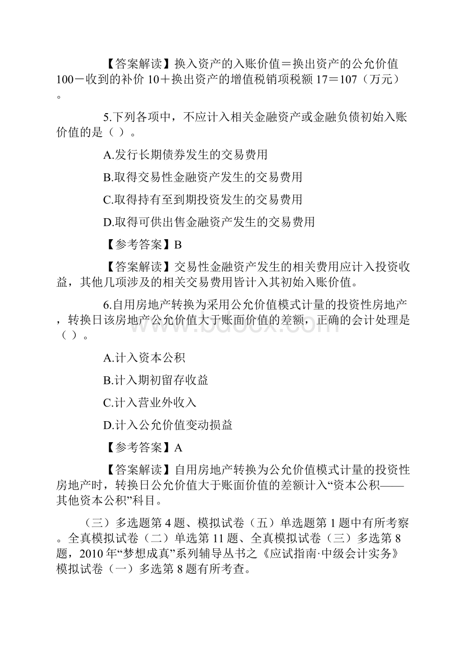 中级会计职称考试真题及答案解析汇总.docx_第3页