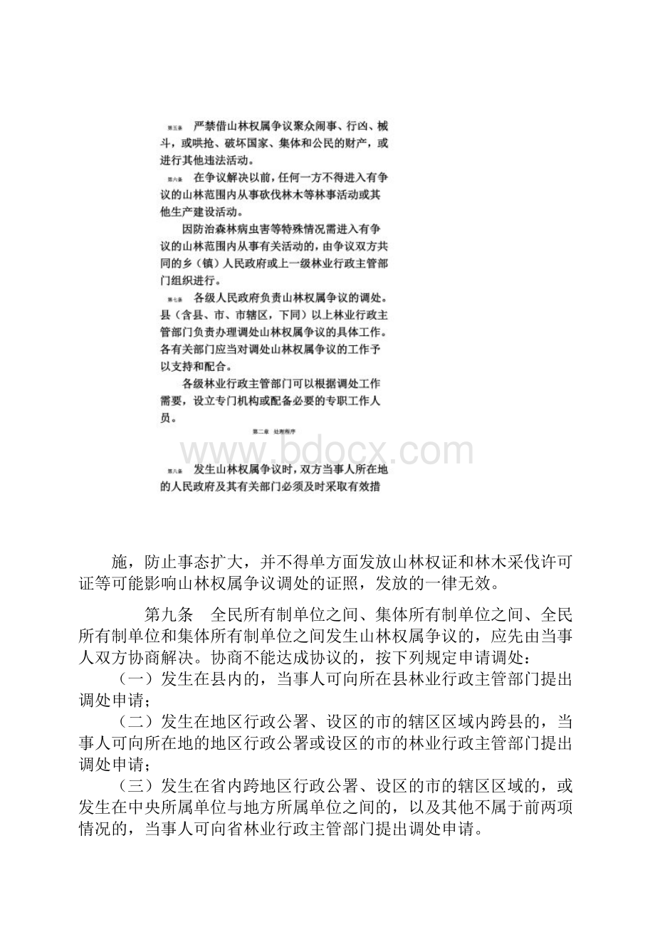 江西省山林权属争议调解处理办法.docx_第2页