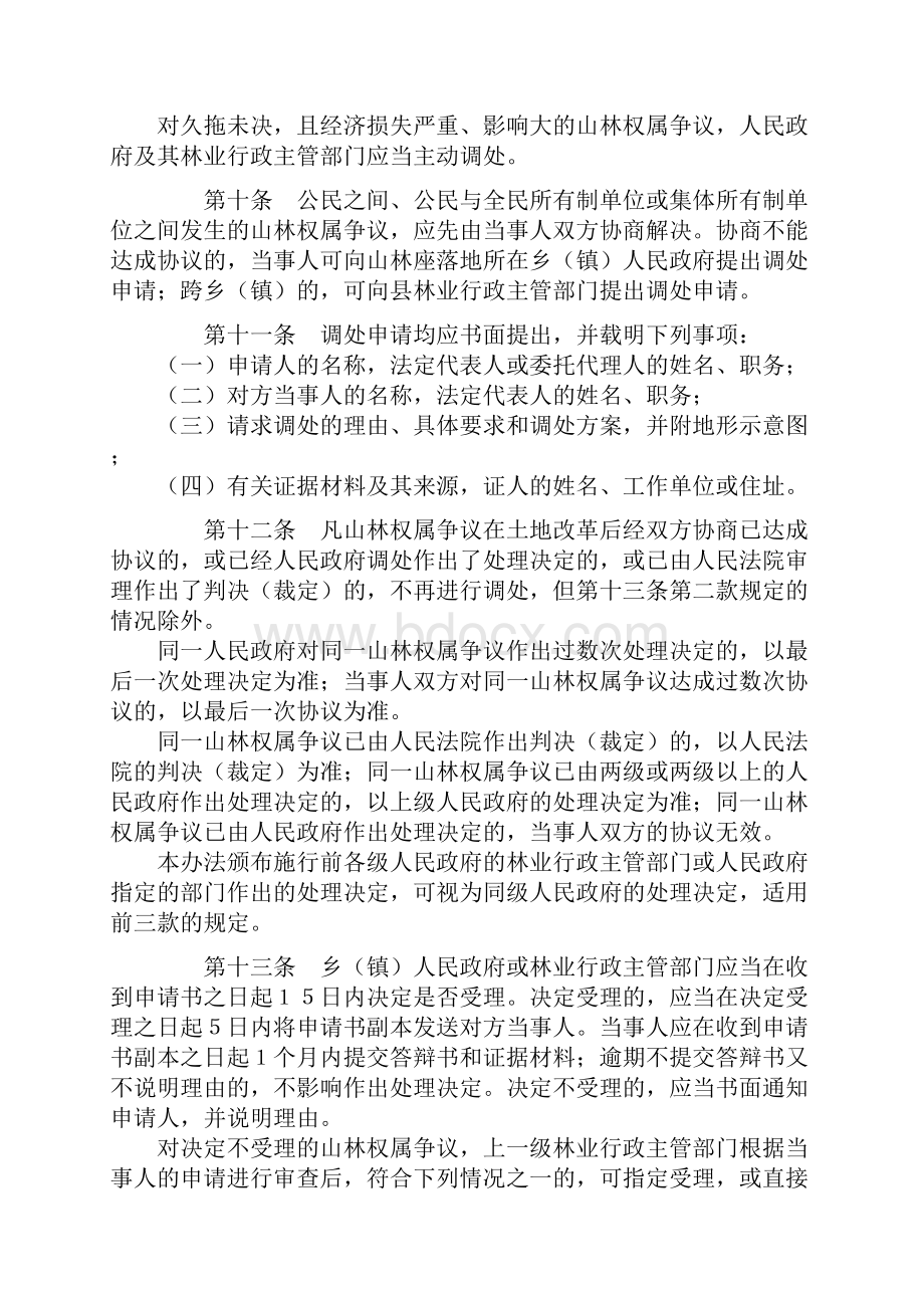 江西省山林权属争议调解处理办法.docx_第3页