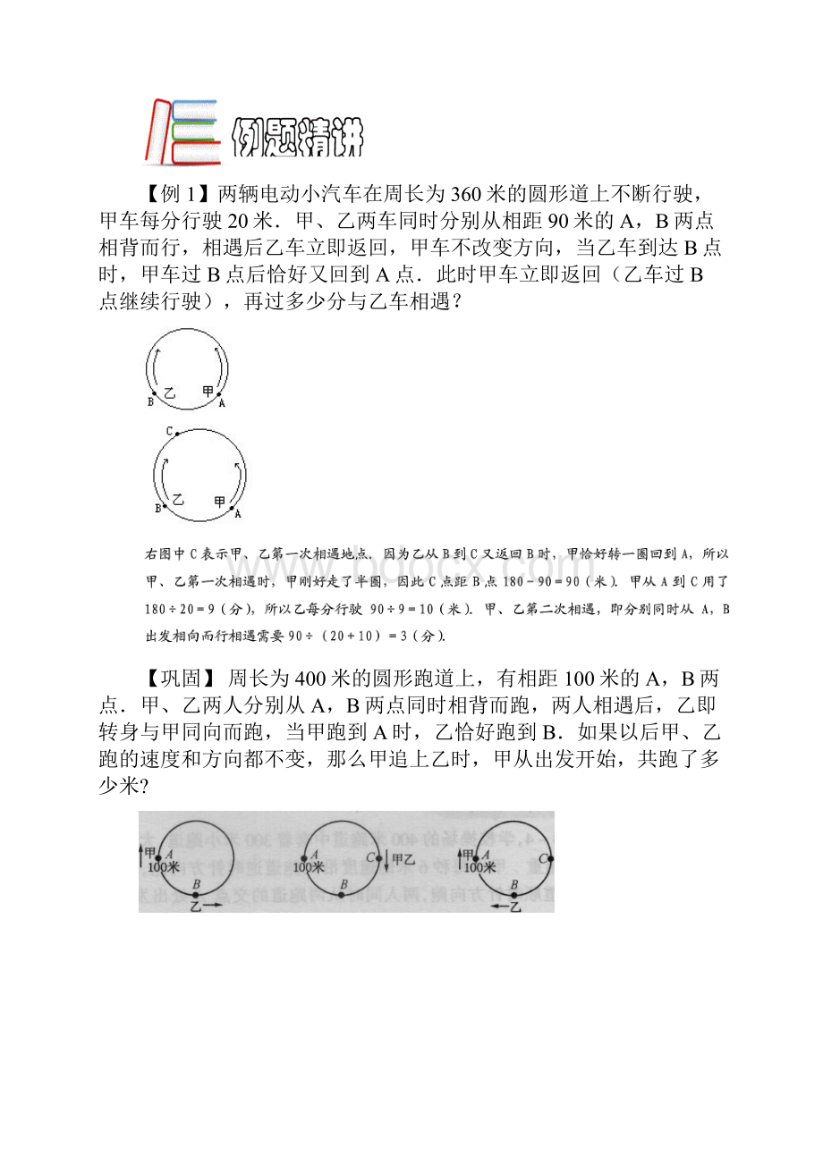 五年级奥数行程 环形跑道C级 学生版.docx_第2页