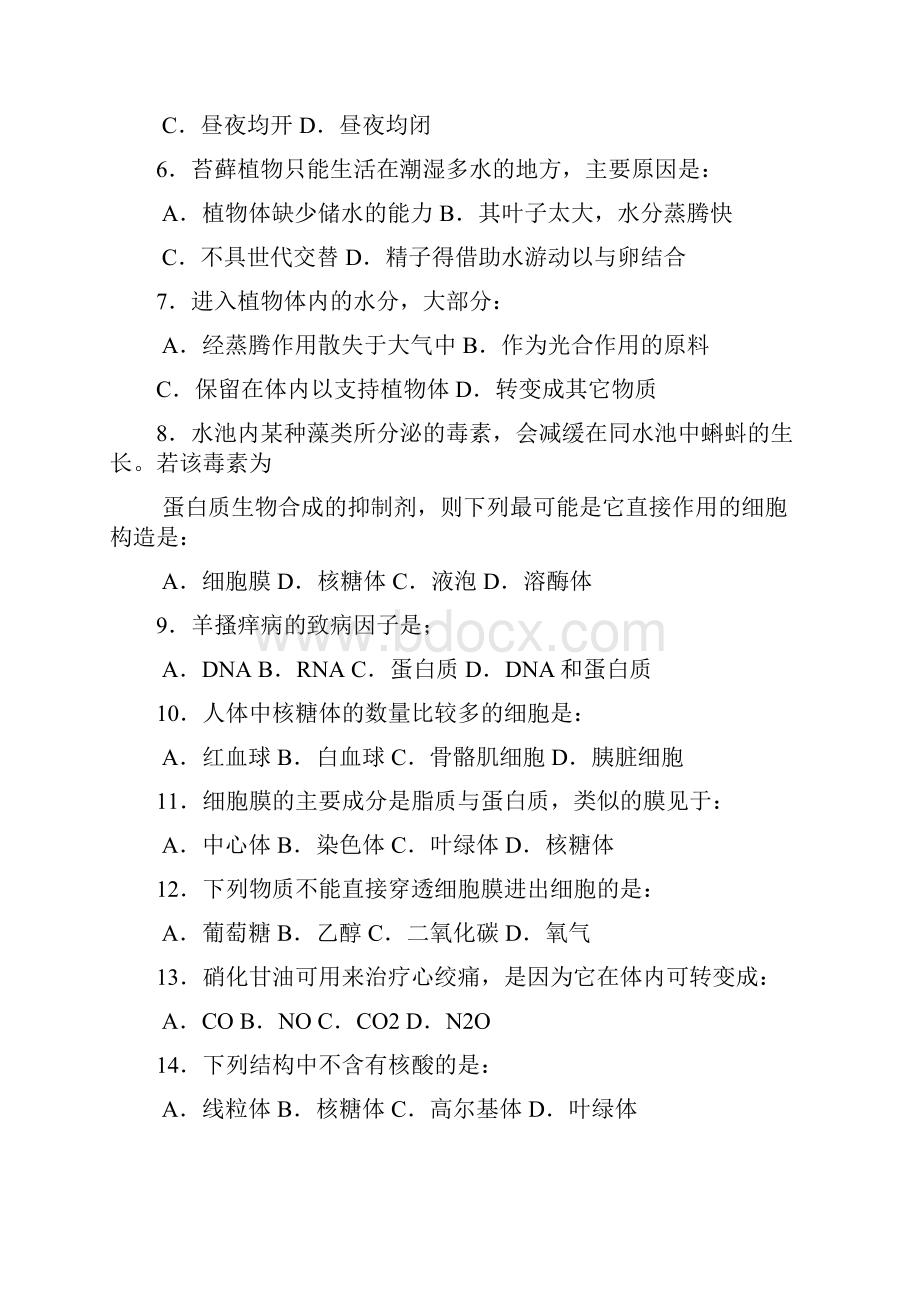 江苏省中学生生物学竞赛试题与答案.docx_第2页