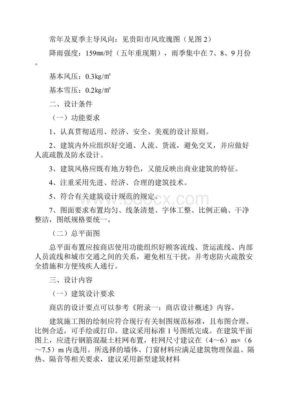 土木百货商场毕业设计.docx_第2页