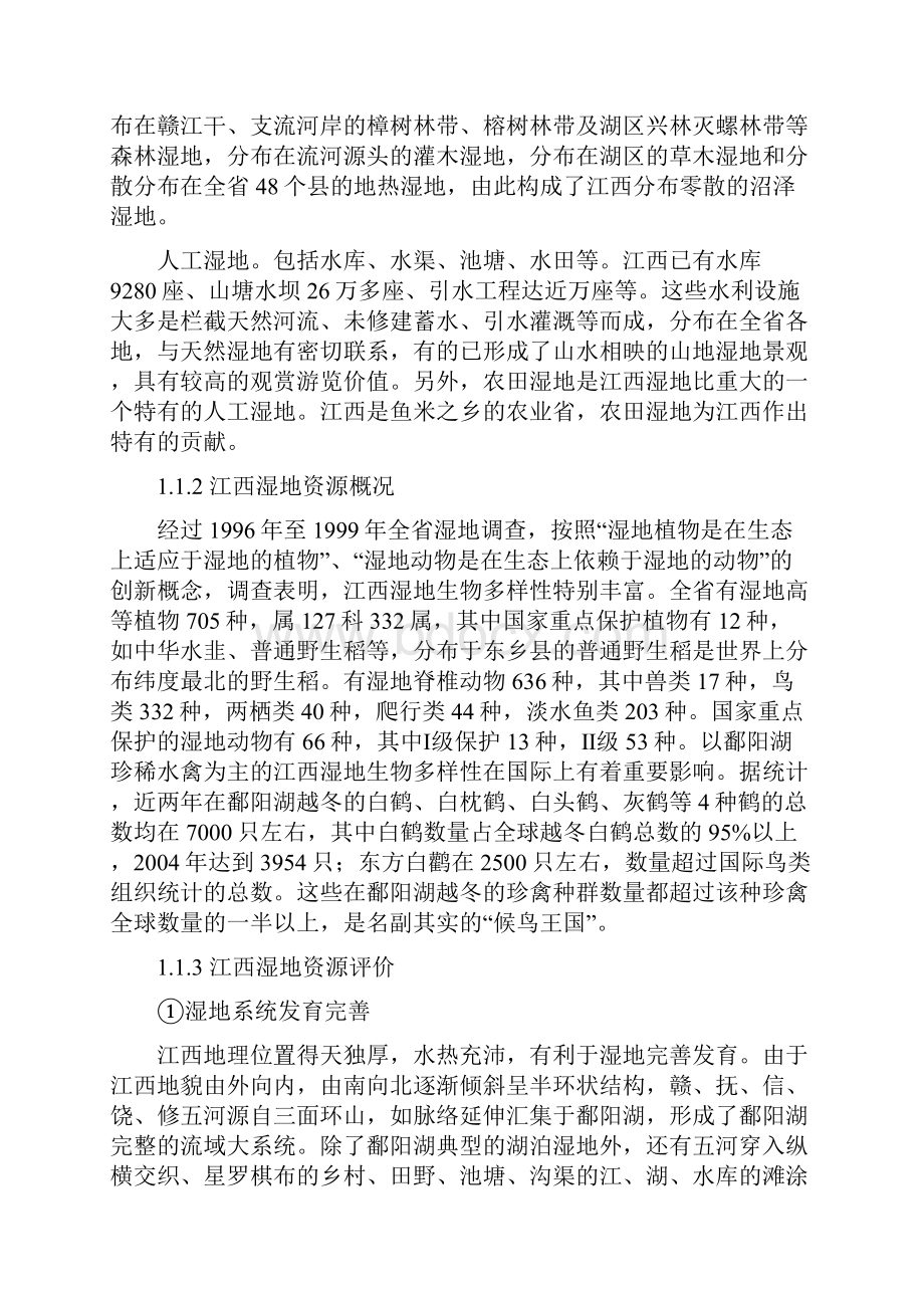 江西省湿地保护规划文本.docx_第3页