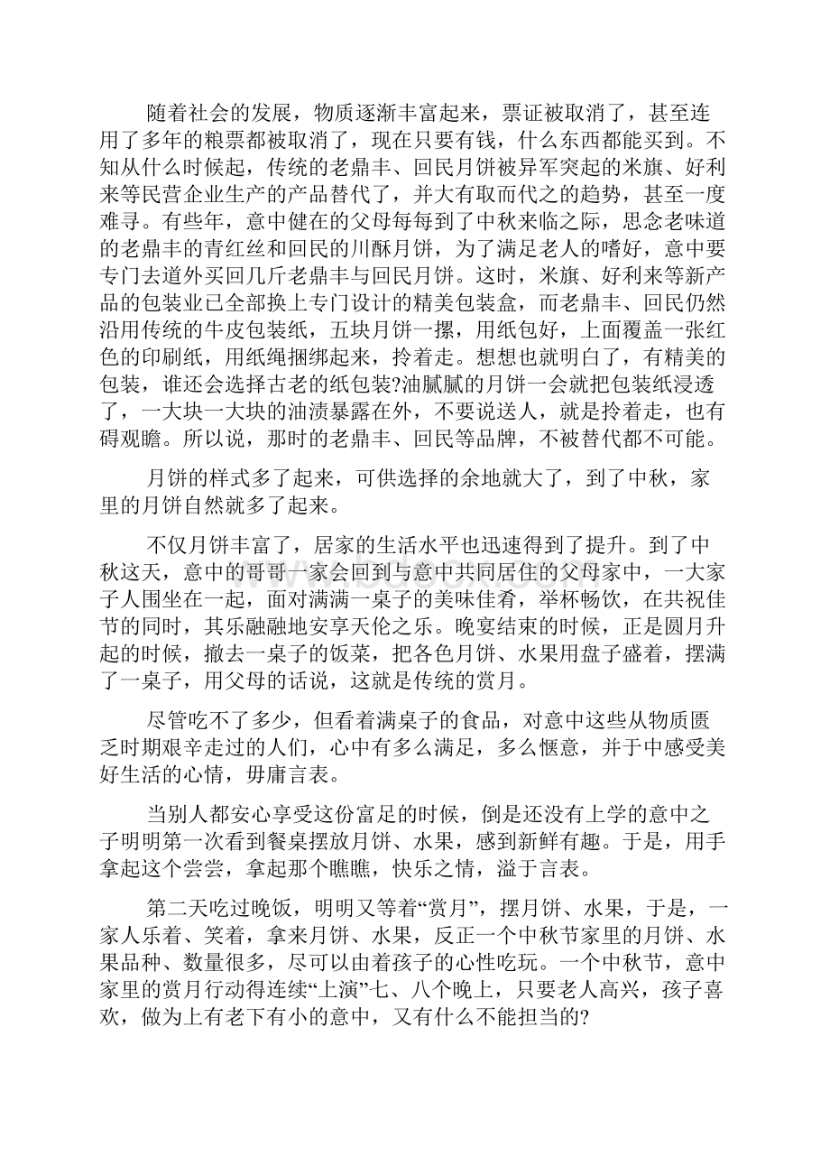 中秋节散文6篇.docx_第3页