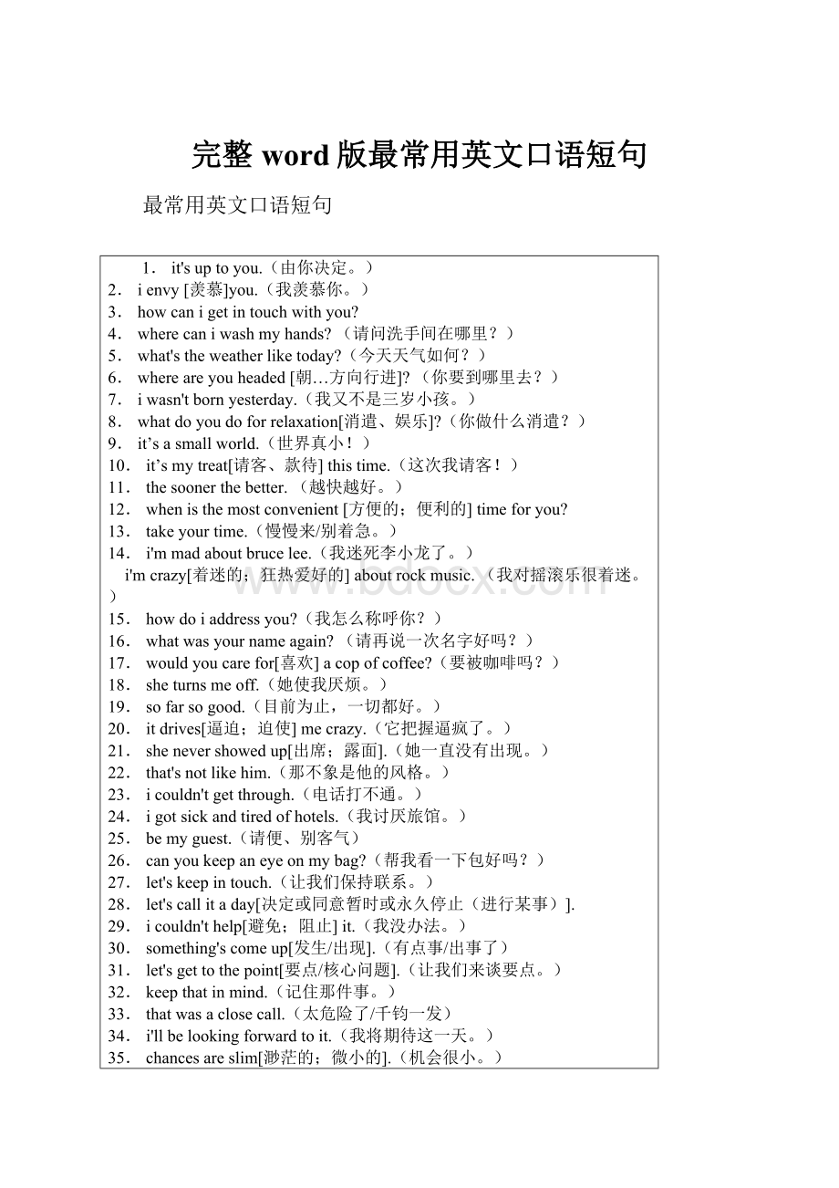 完整word版最常用英文口语短句.docx_第1页