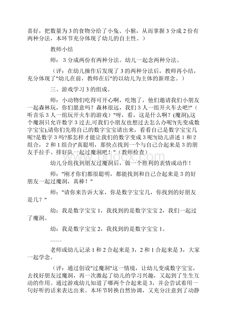 中班数学教案学习3的组成.docx_第3页