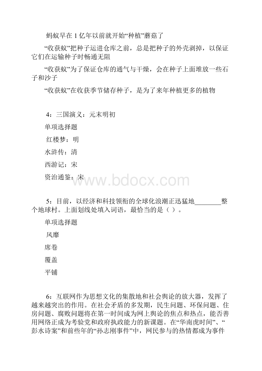 神池事业编招聘考试真题及答案解析网友整理版事业单位真题.docx_第2页