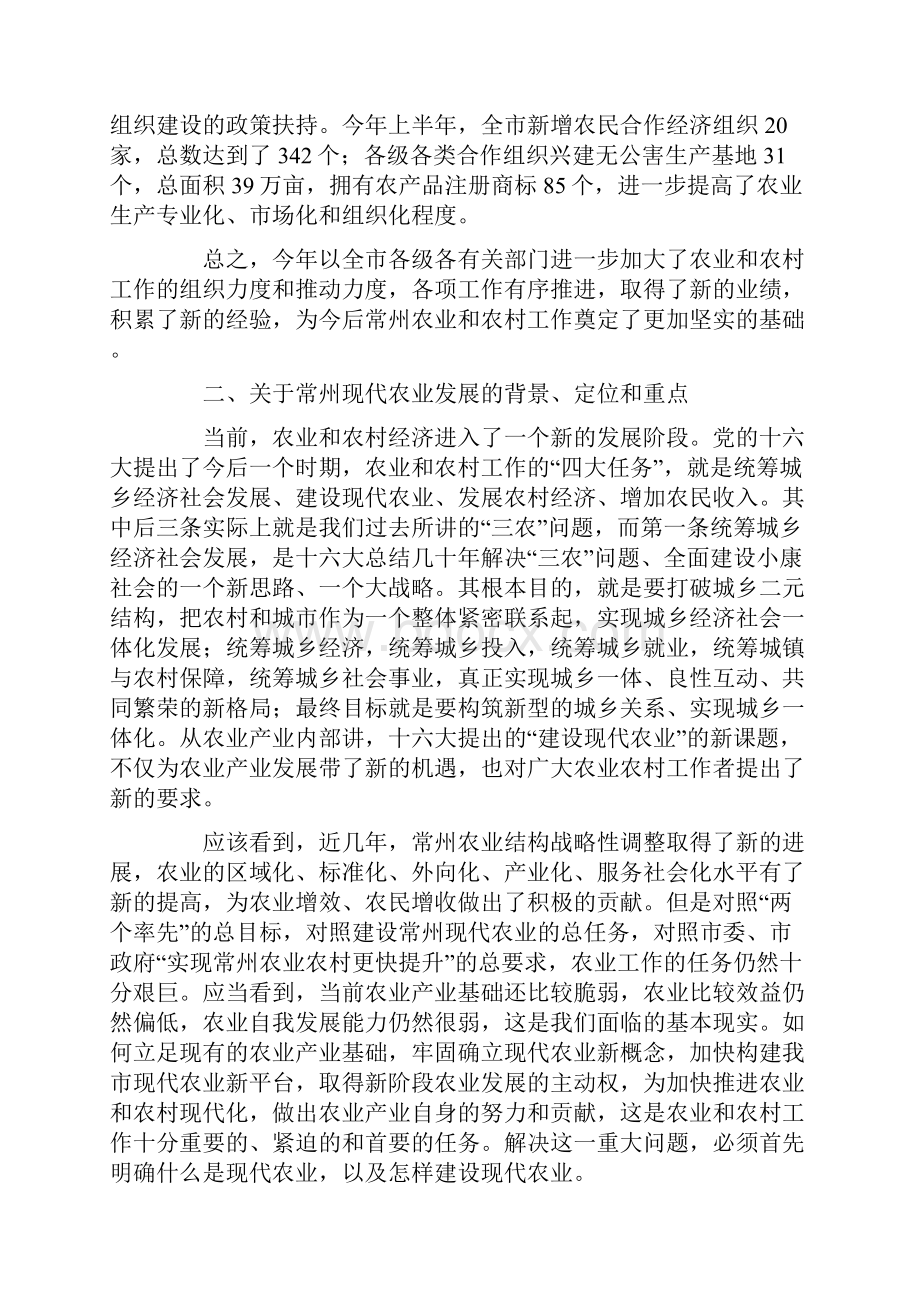 农业产业发展座谈会上讲话.docx_第3页