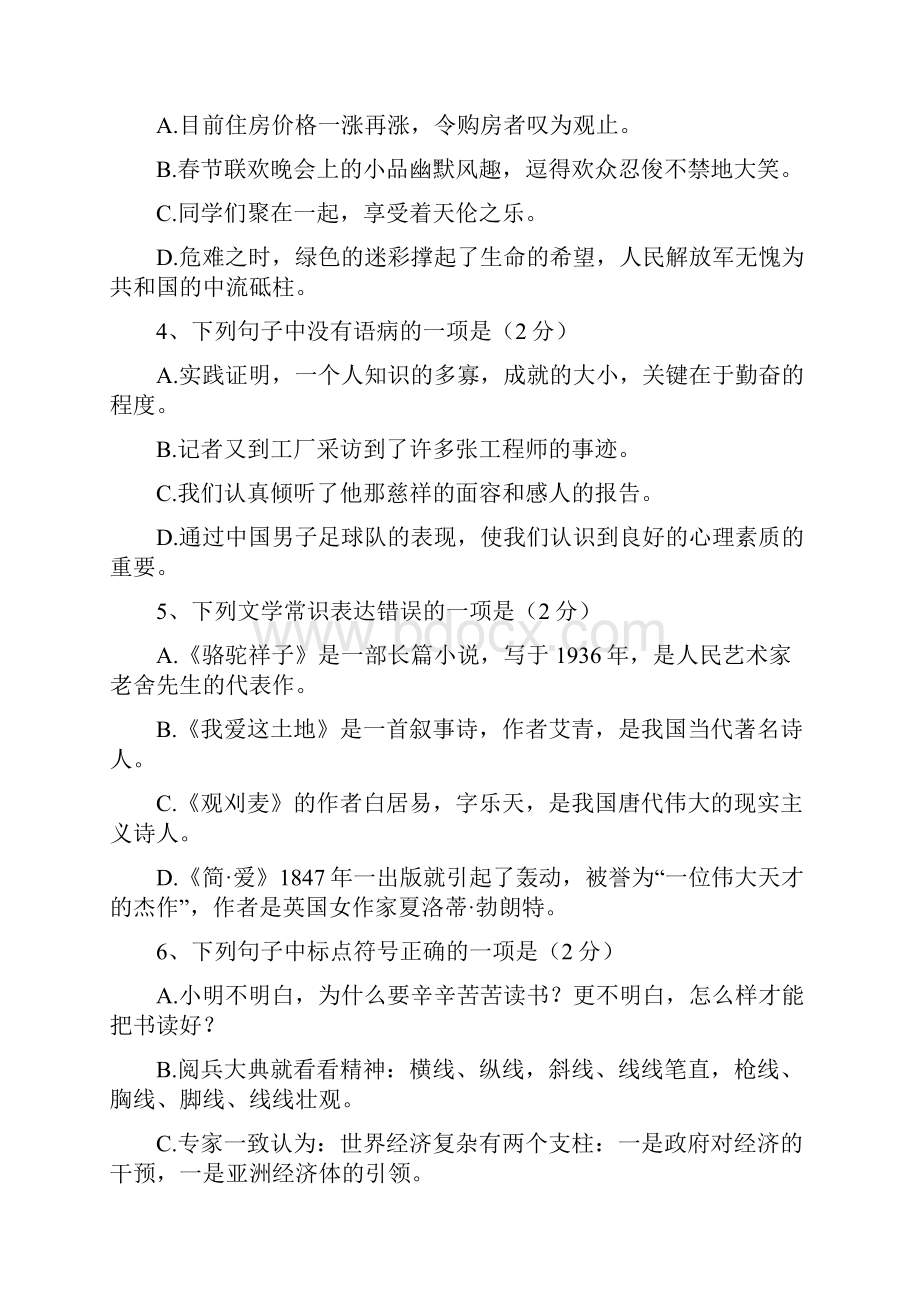 18学年上学期八年级期末考试语文试题附答案9.docx_第2页