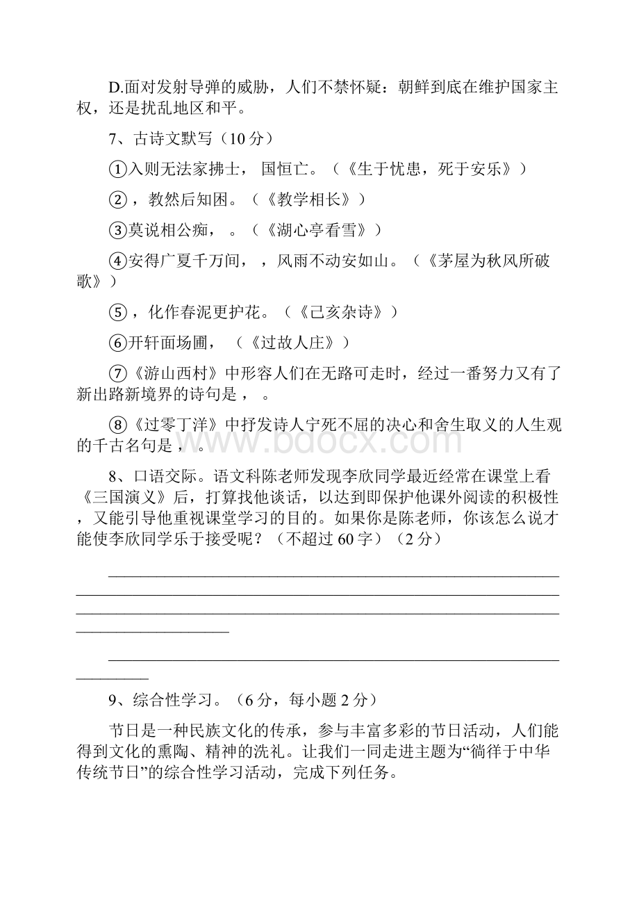 18学年上学期八年级期末考试语文试题附答案9.docx_第3页