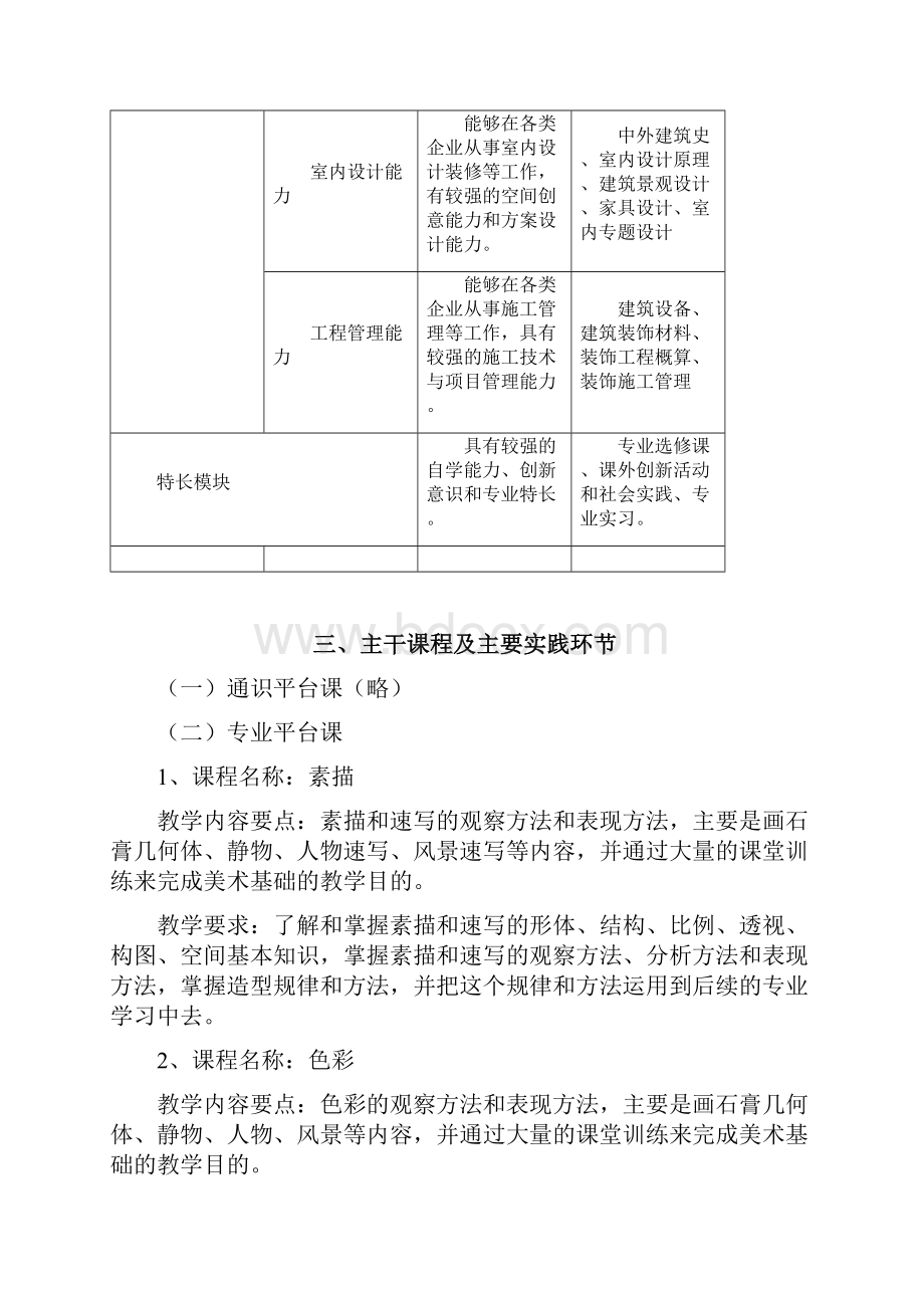 艺术设计专业的人才培养方案.docx_第3页