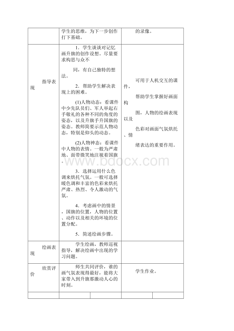 六年级上册美术教案.docx_第3页