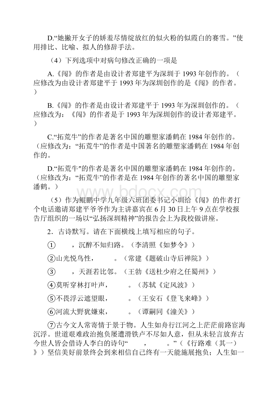 广东省深圳市中考语文试题.docx_第2页