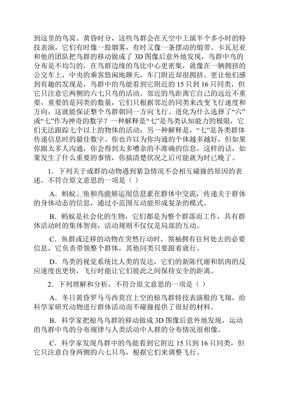 高三上学期语文期末复习自测题四含答案III.docx_第2页