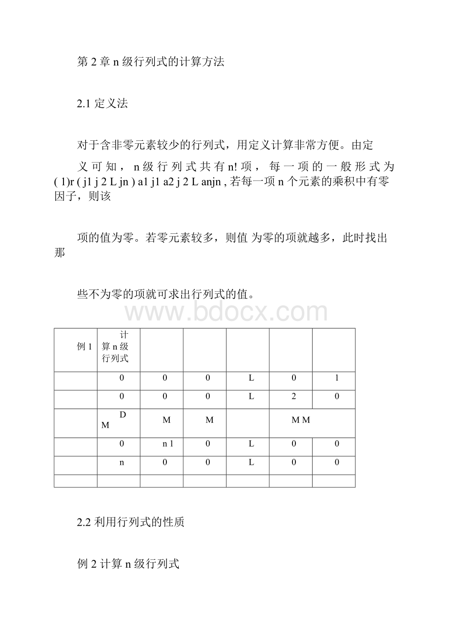 高等代数行列式计算方法.docx_第2页