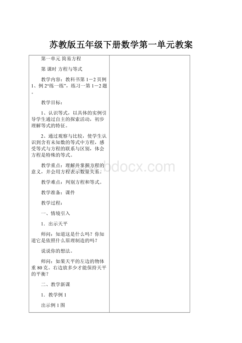 苏教版五年级下册数学第一单元教案.docx_第1页