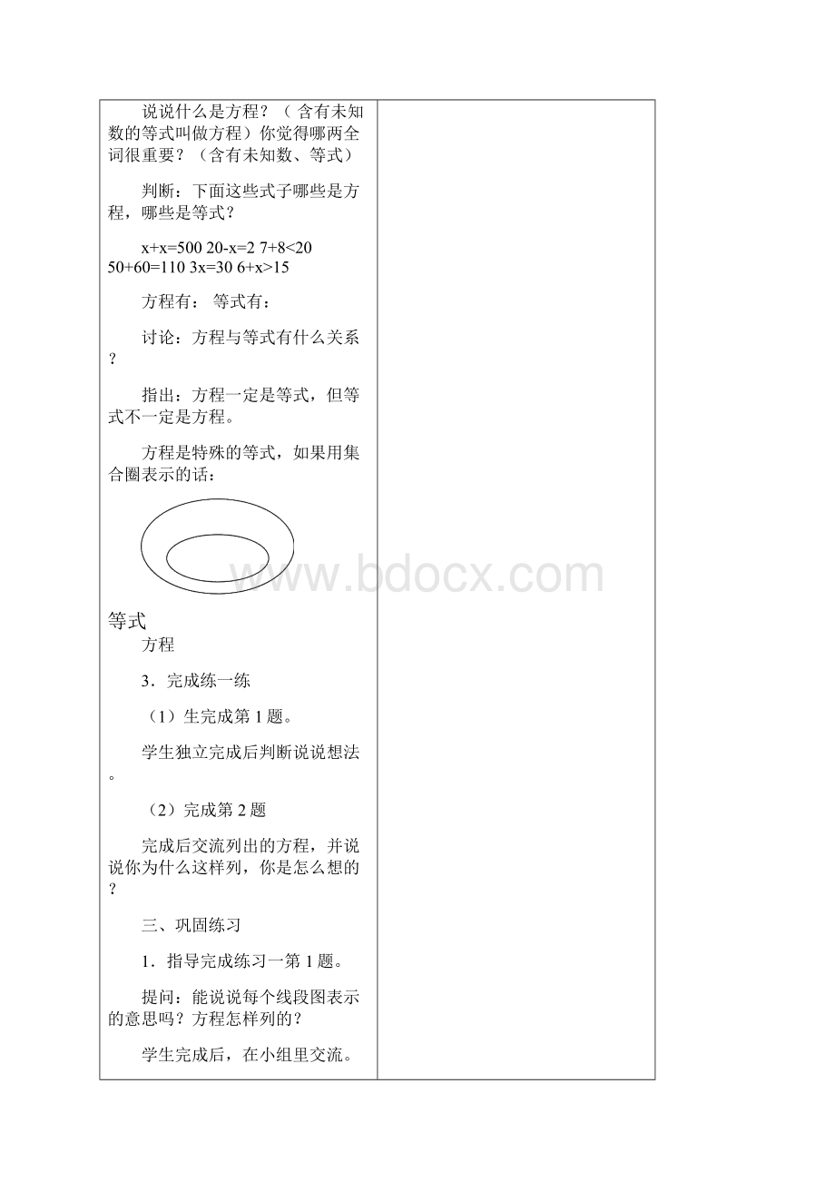 苏教版五年级下册数学第一单元教案.docx_第3页