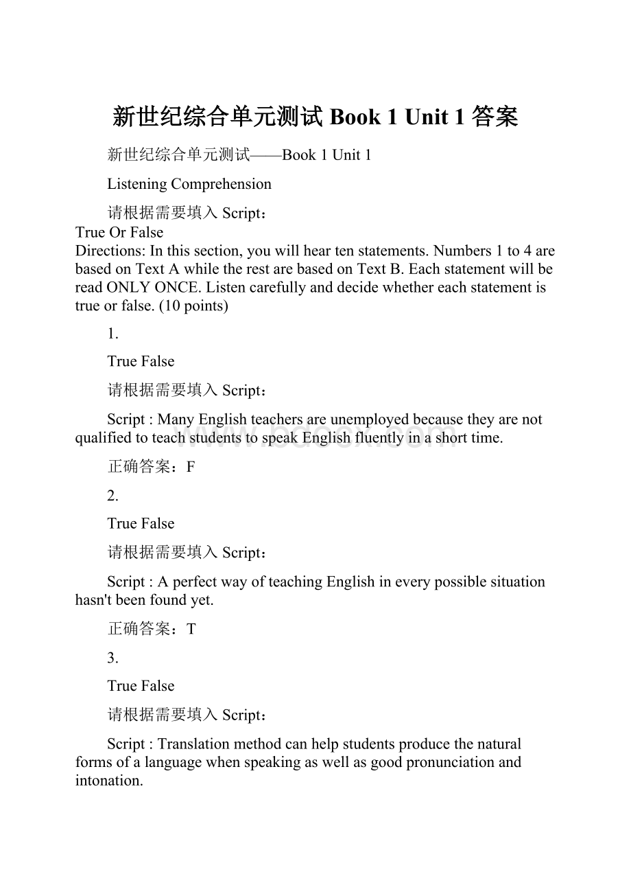 新世纪综合单元测试Book 1 Unit 1 答案.docx