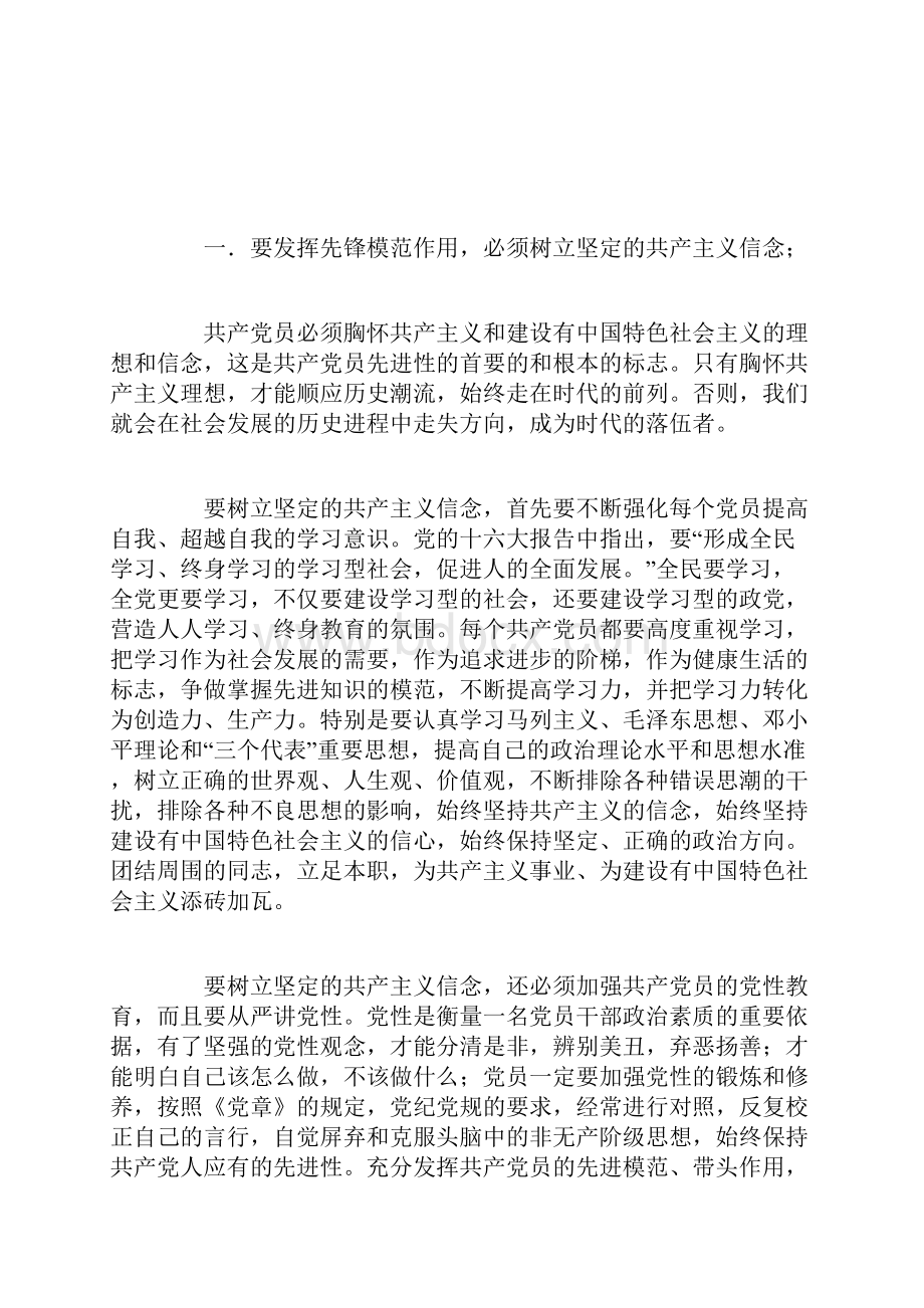 发挥党员先锋模范带头作用推动政府采购事业健康发展.docx_第2页