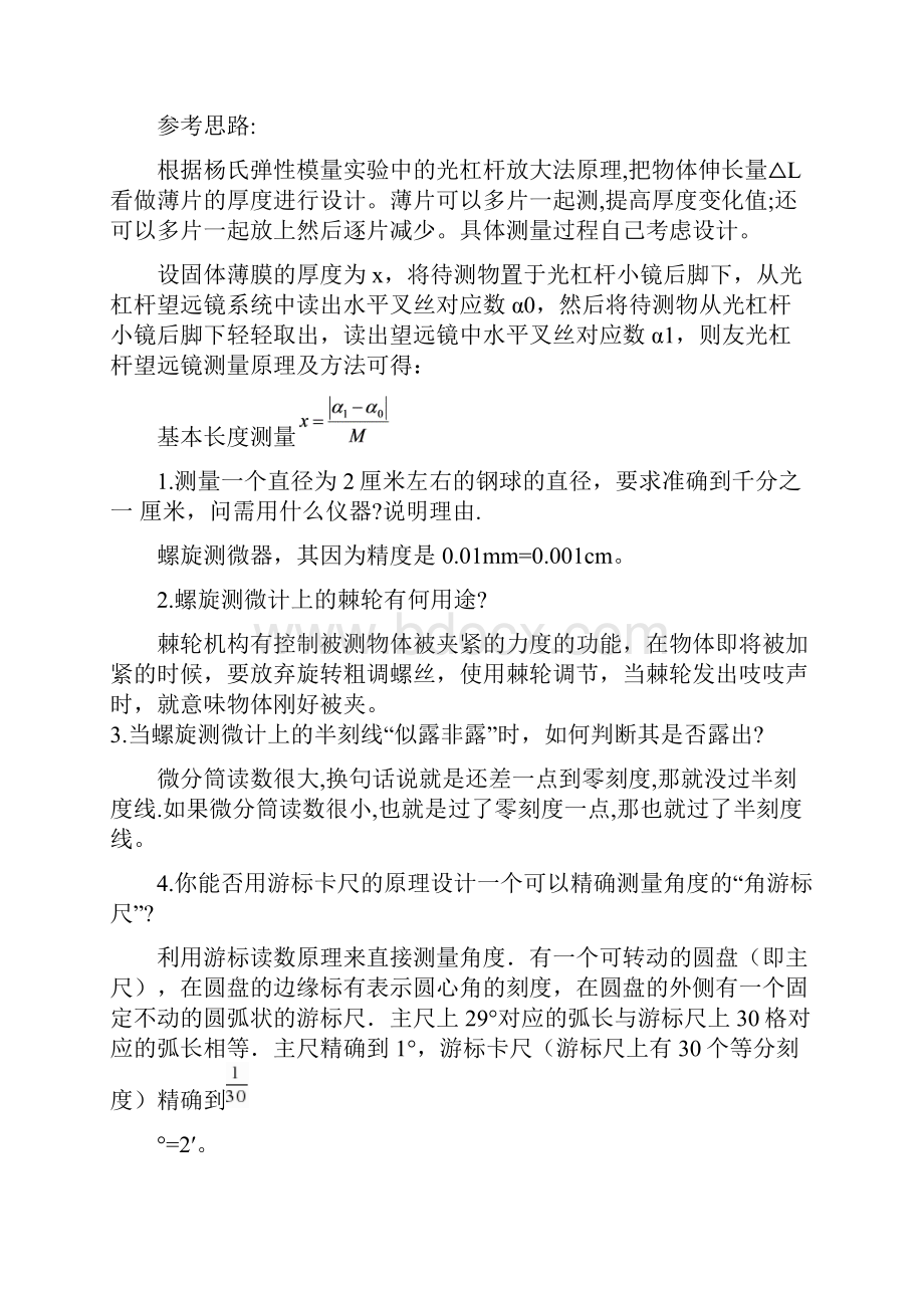 大学物理实验思考题汇总1.docx_第3页