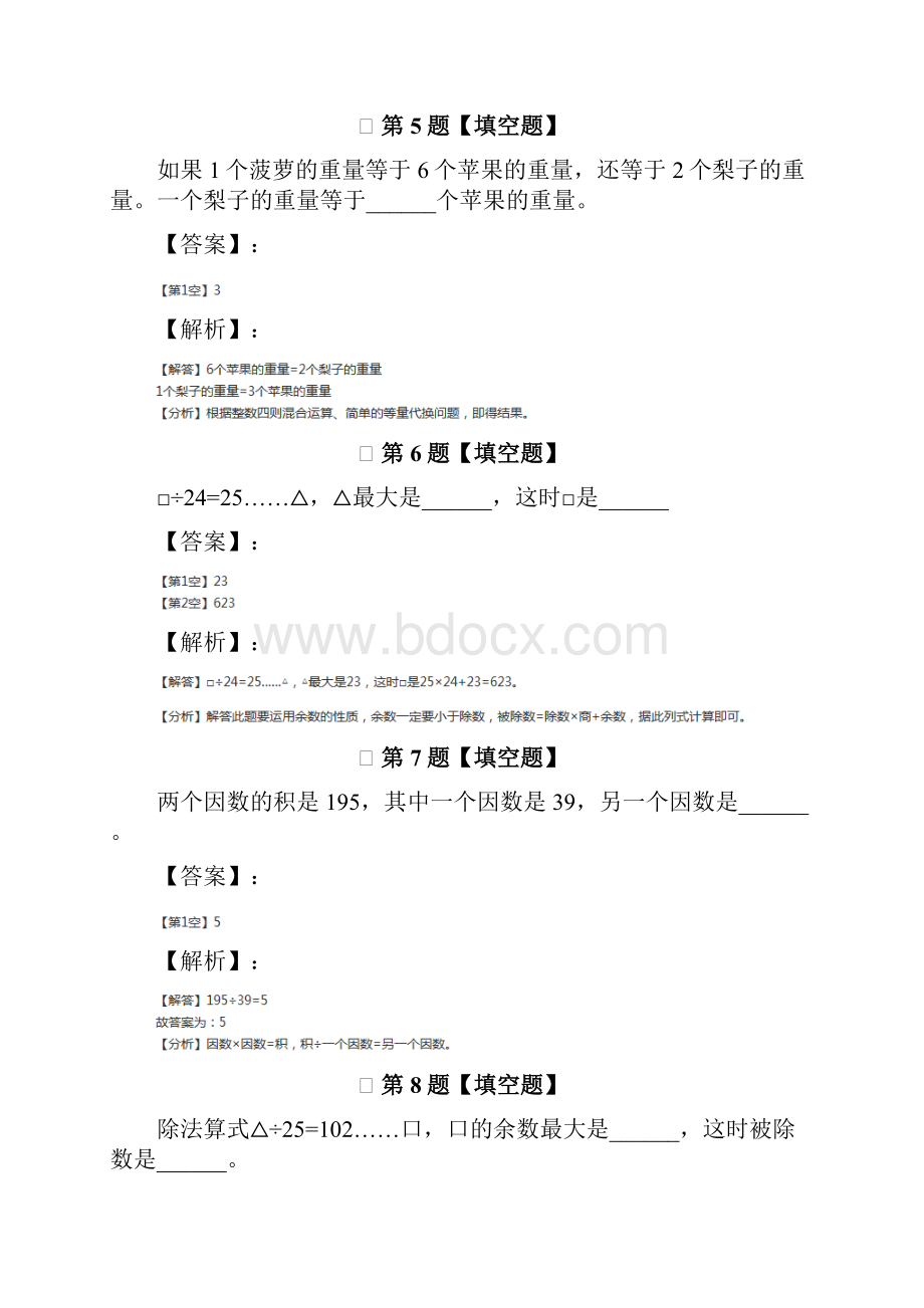 最新精选小学数学三年级下册一 除法北师大版课后辅导练习第八十七篇.docx_第3页