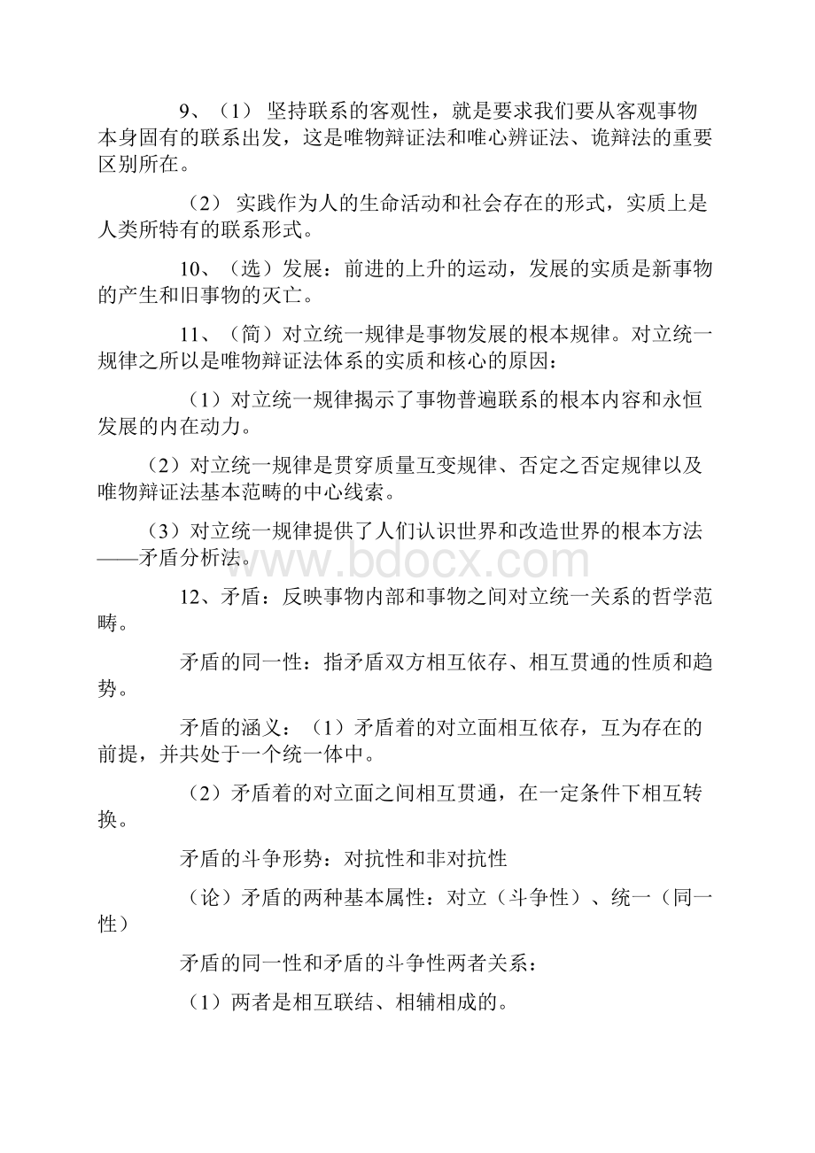 自考马克思主义基本原理概论习单选题集.docx_第3页