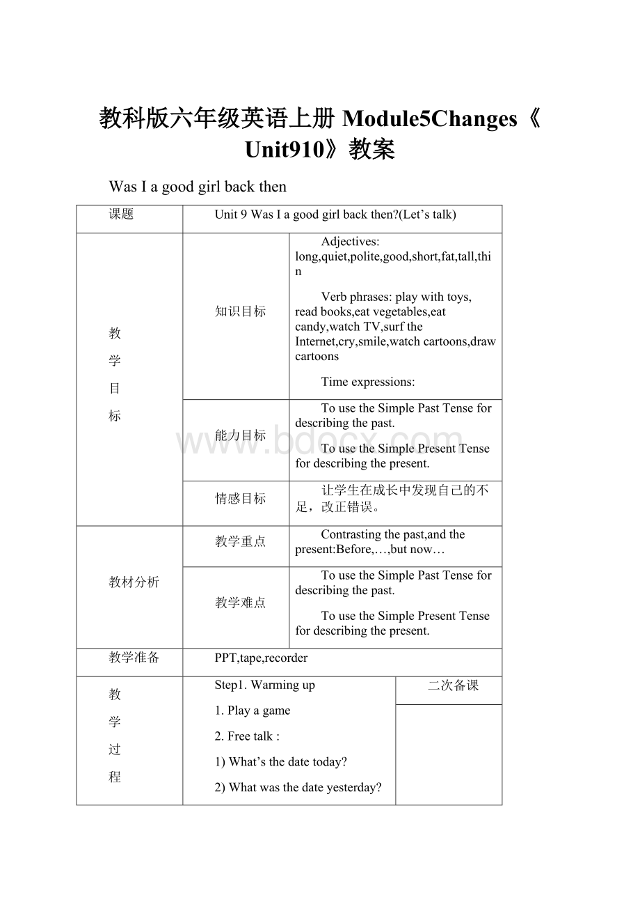 教科版六年级英语上册Module5Changes《Unit910》教案.docx_第1页