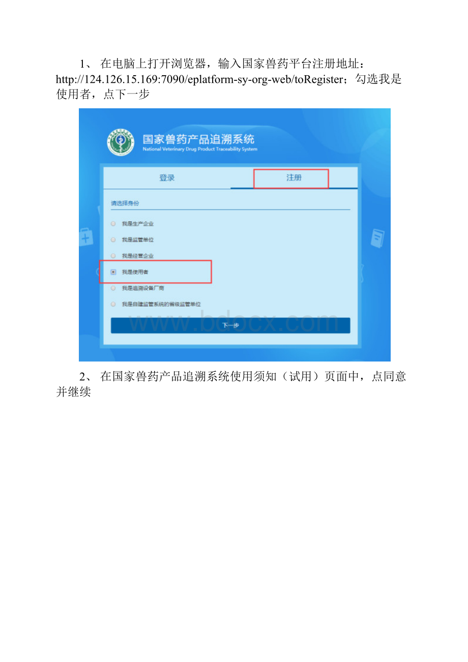 兽药追溯使用环节APP.docx_第2页