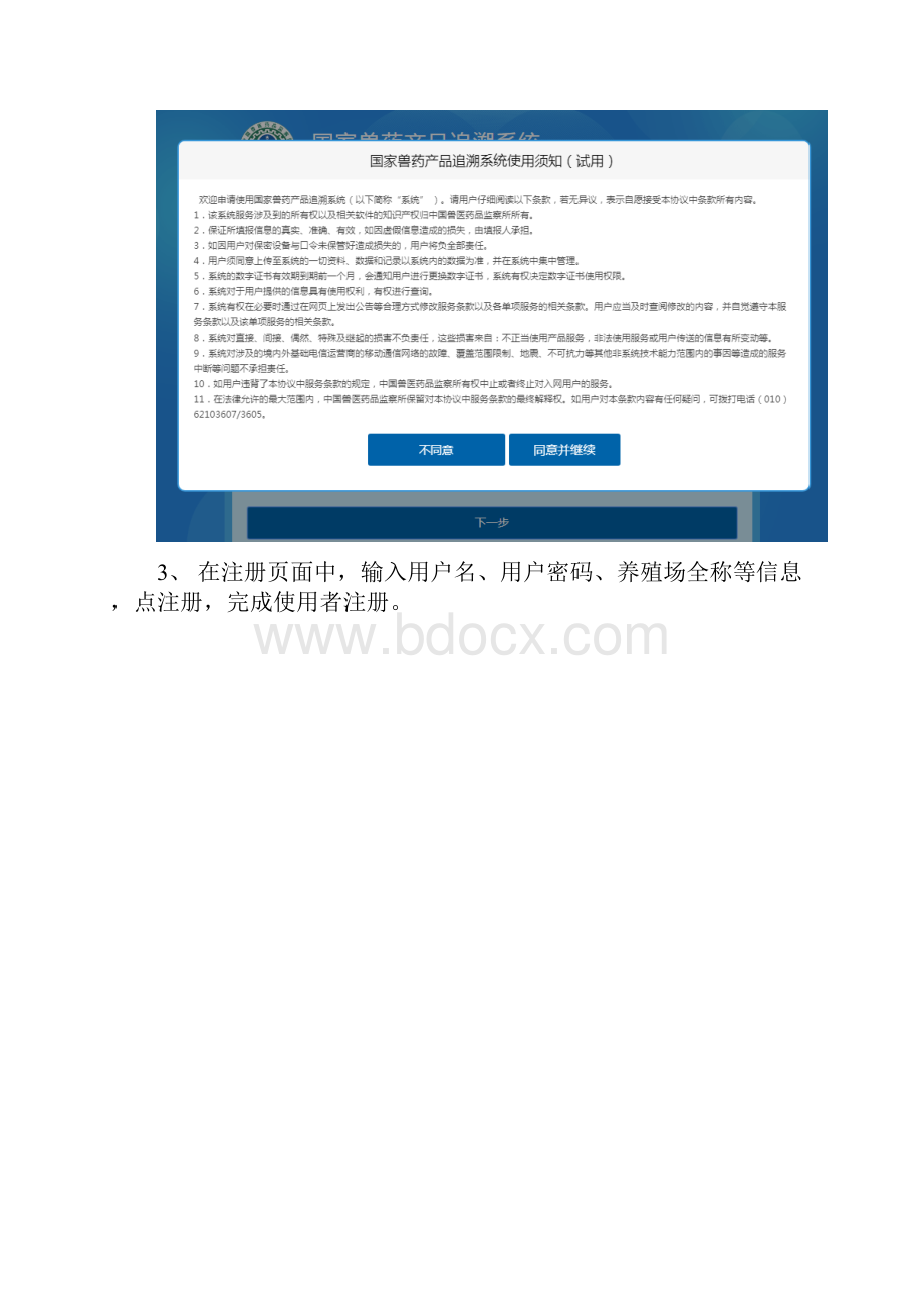 兽药追溯使用环节APP.docx_第3页