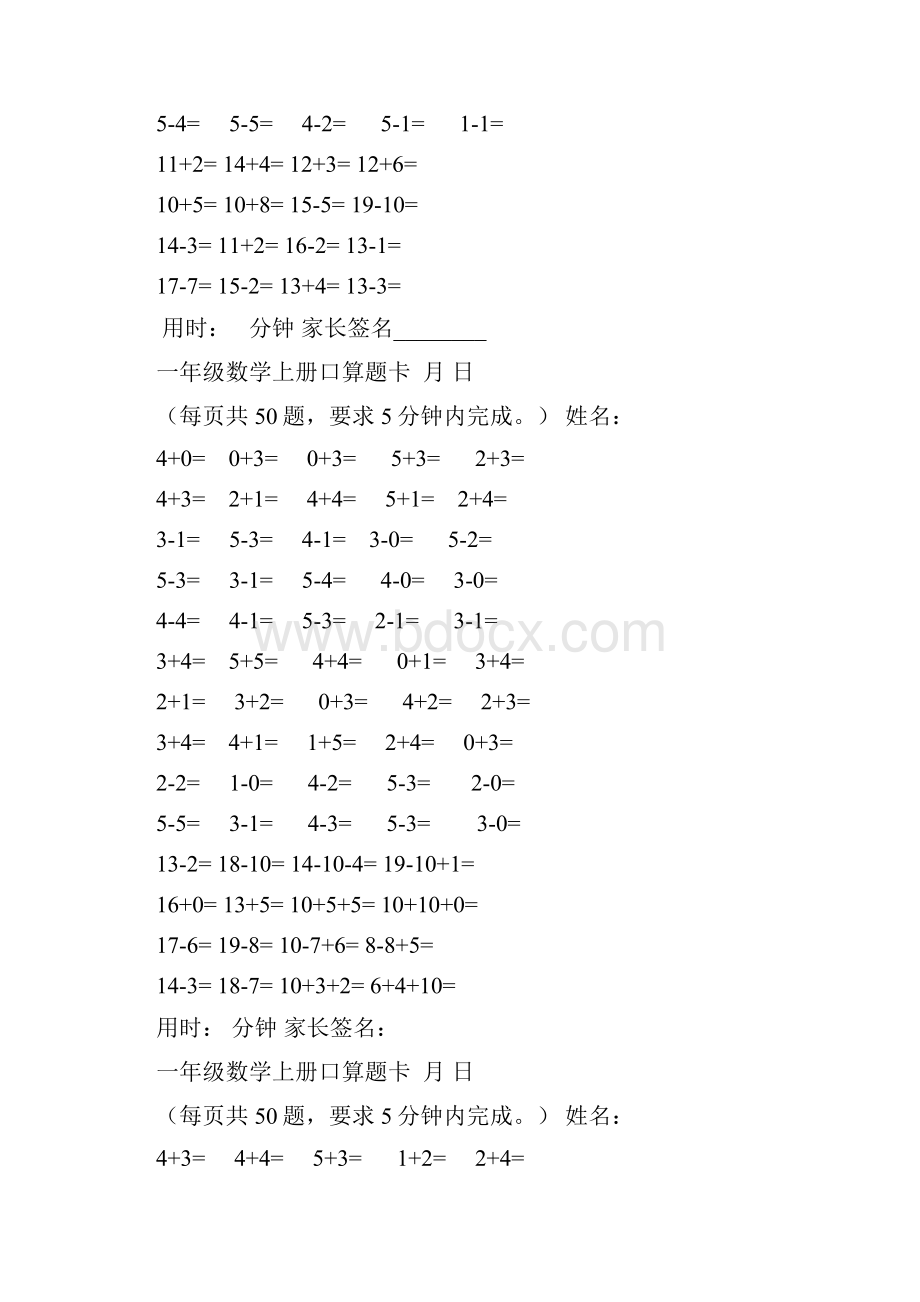 完整word版一年级数学上册口算题卡.docx_第2页