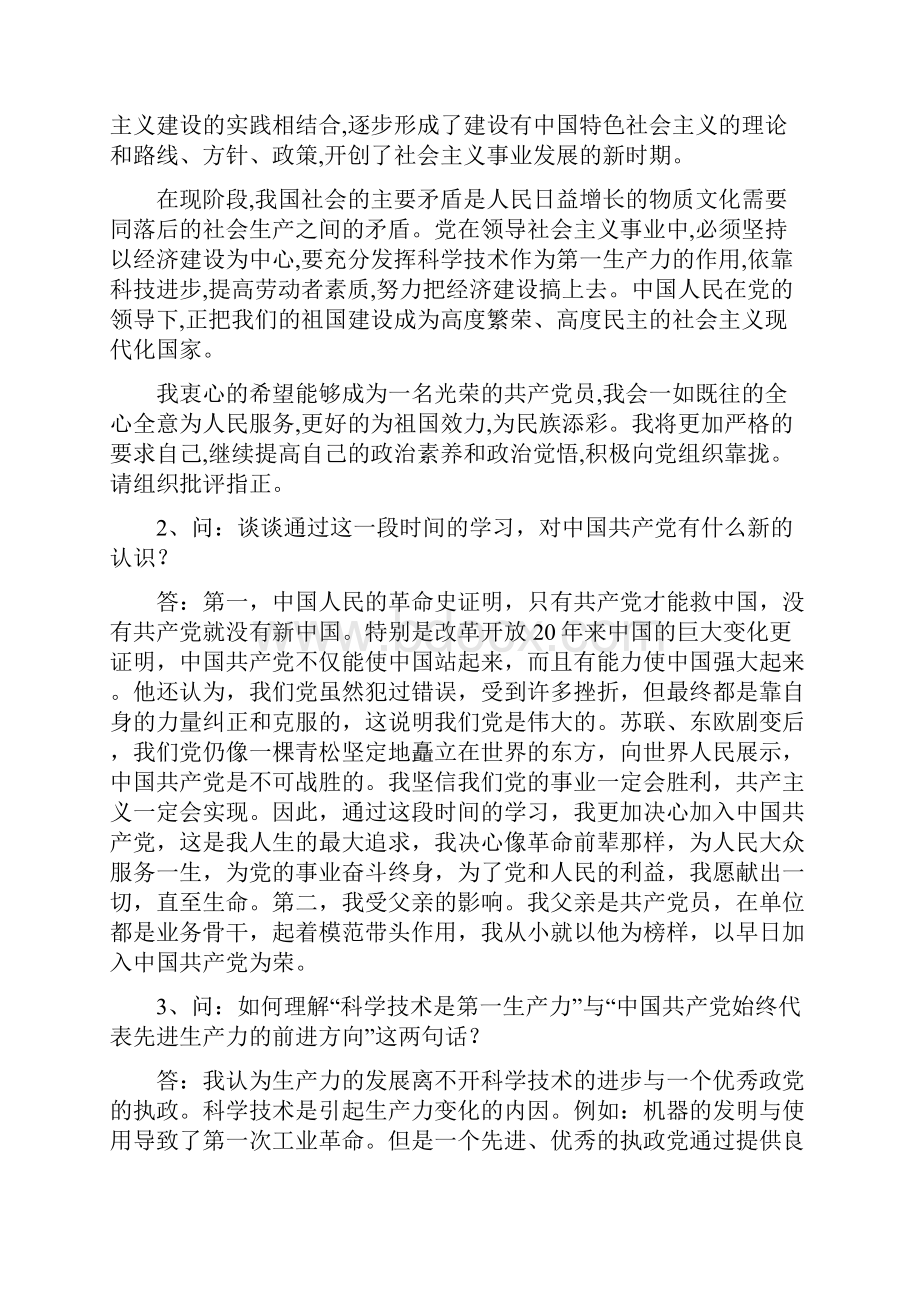 入党谈话记录6篇解读.docx_第3页