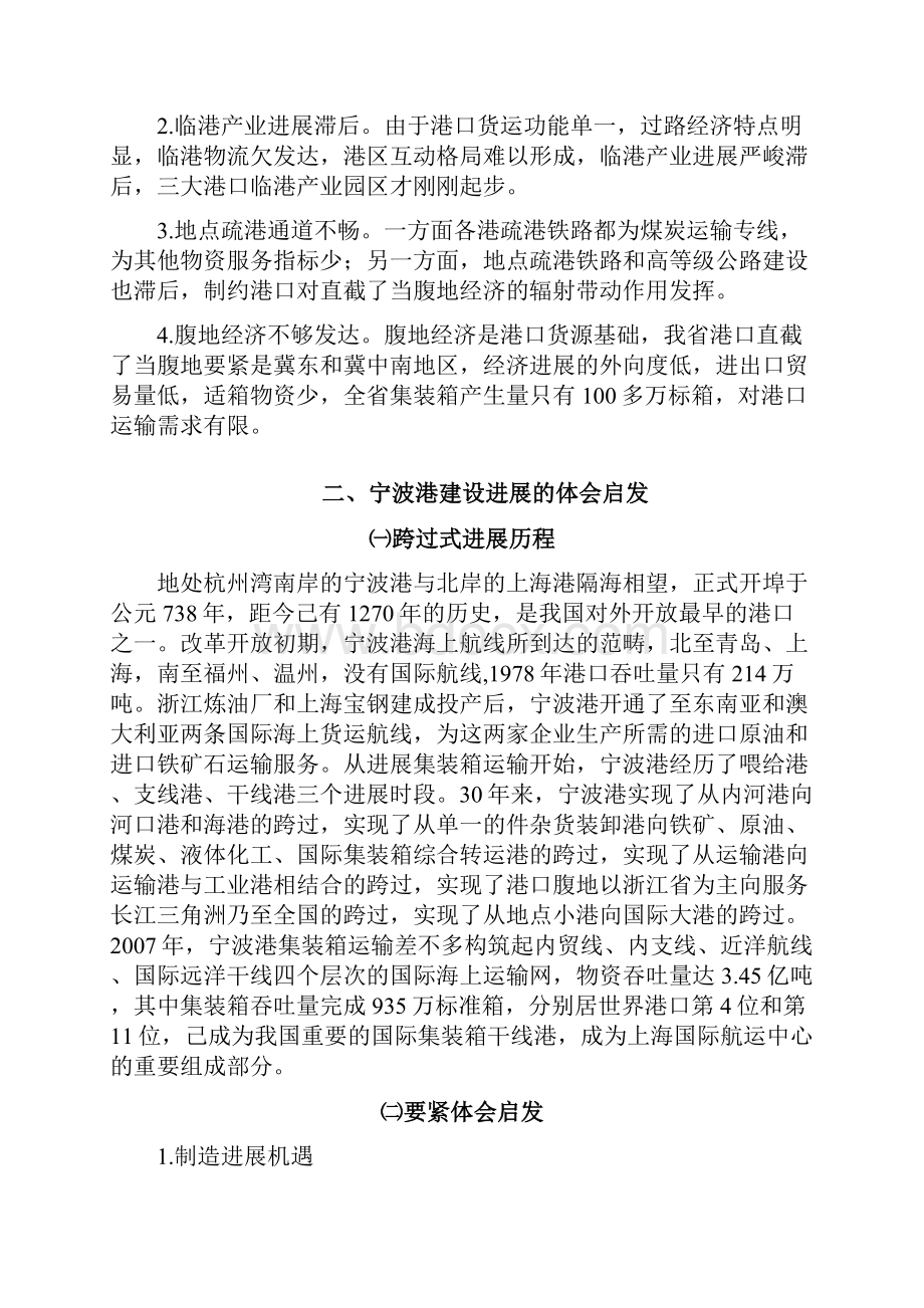 加强我省综合性港口群建设带动现代临港产业发展的对策研究.docx_第3页