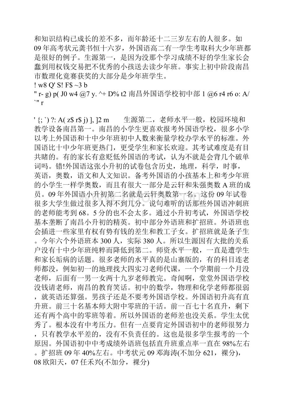 南昌市初中小学排名榜.docx_第2页