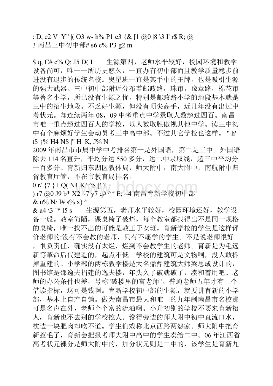 南昌市初中小学排名榜.docx_第3页