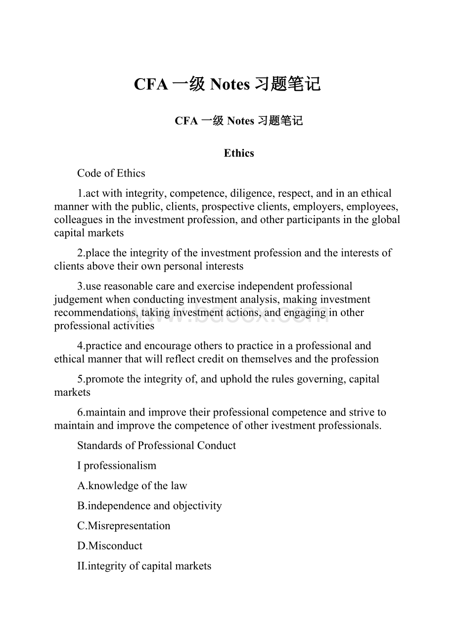 CFA一级Notes习题笔记.docx_第1页