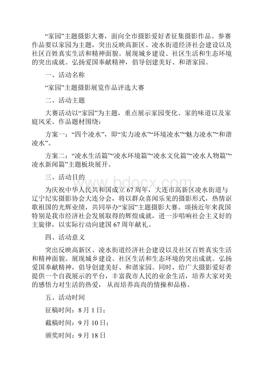 家园摄影大赛策划及实施方案.docx_第2页