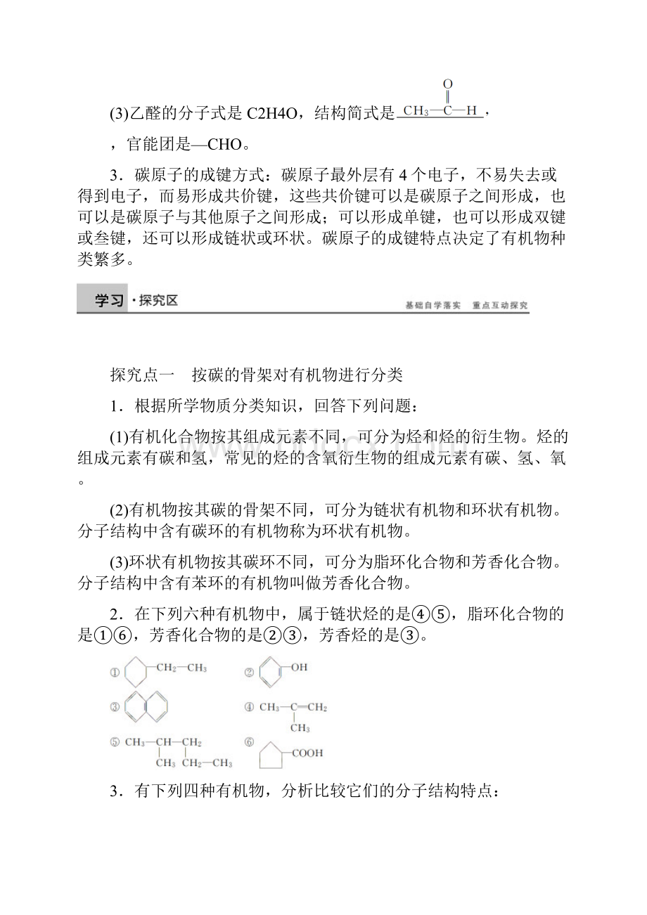 鲁科版化学选修五112《有机化合物的分类》学案2.docx_第2页