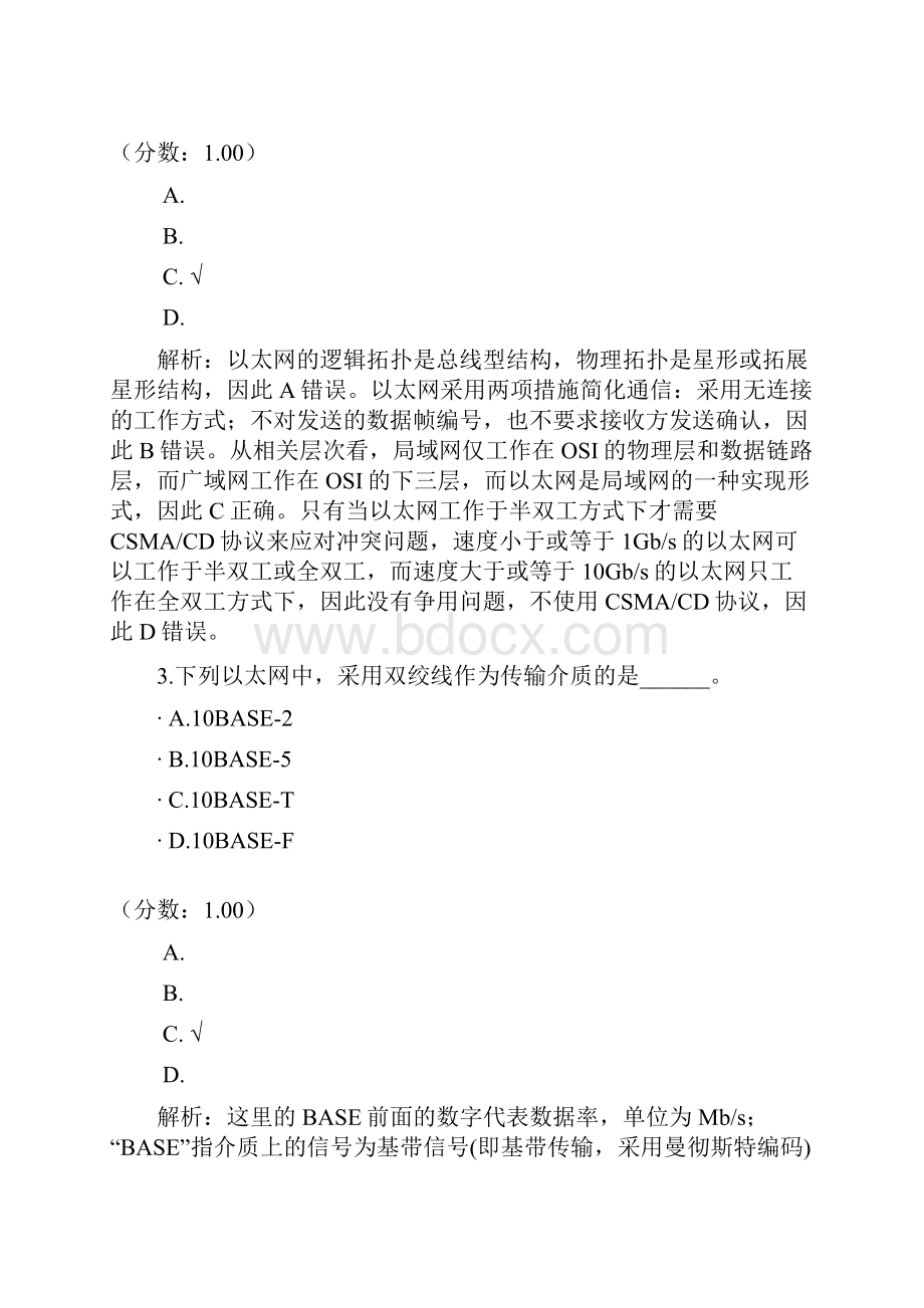 计算机学科专业基础综合计算机网络数据链路层四.docx_第2页