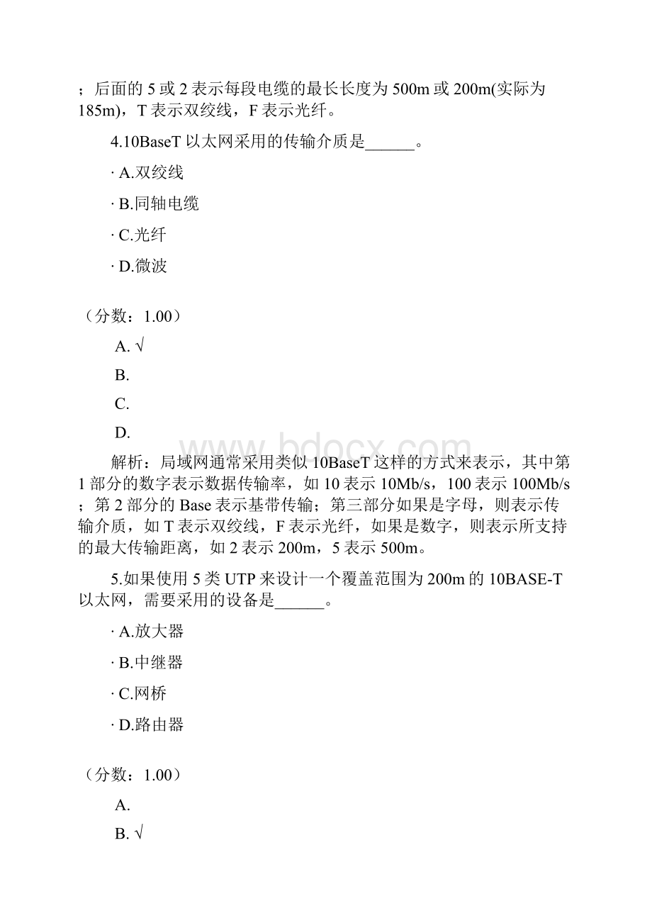 计算机学科专业基础综合计算机网络数据链路层四.docx_第3页