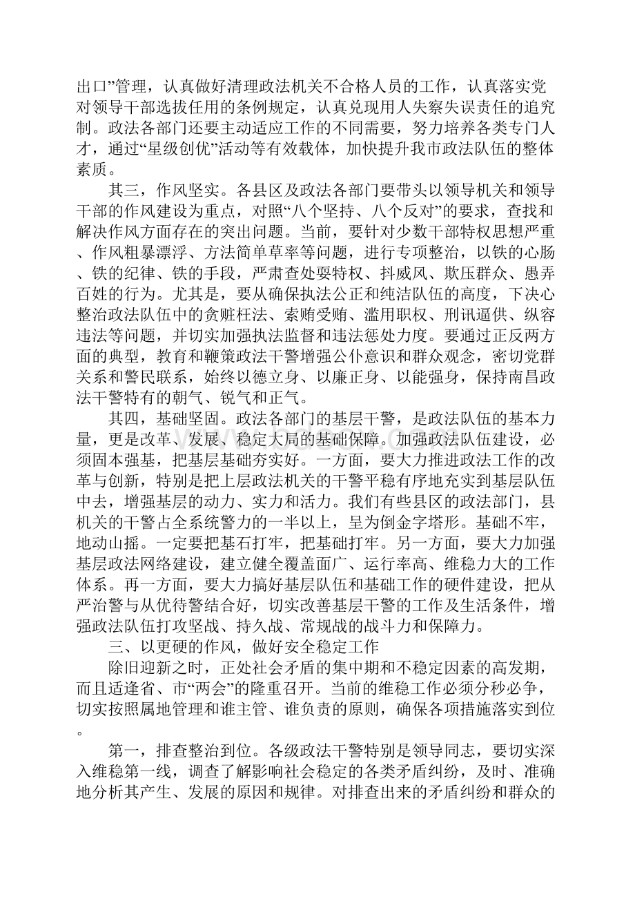 政法工作会议讲话.docx_第3页