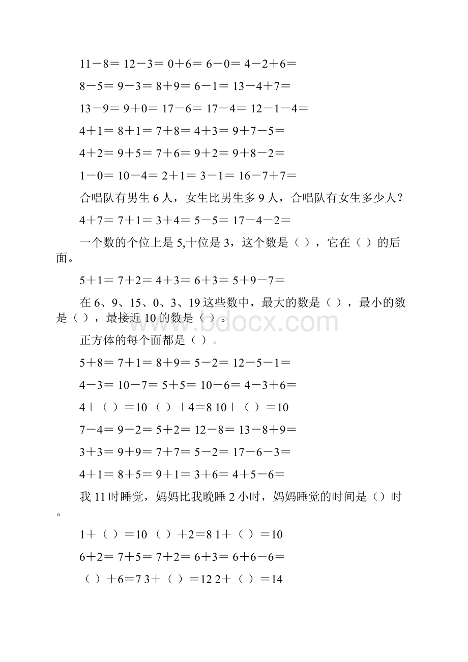 一年级数学上册每日一练43.docx_第2页